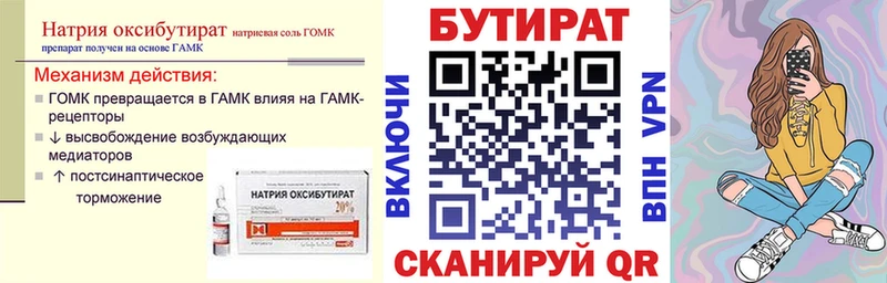 БУТИРАТ бутик  Купить закладки  Балашов 