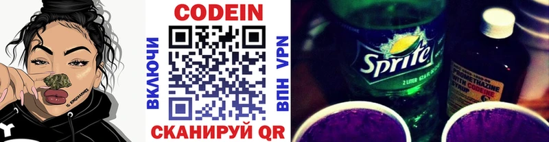 Codein напиток Lean (лин)  Купить закладки  Балашов 